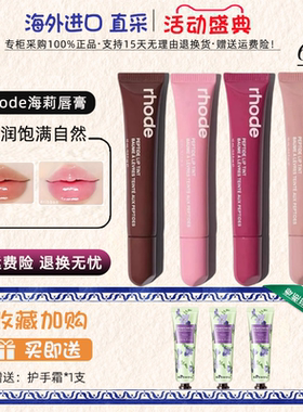 美国rhode海莉唇蜜hailey水润保湿唇膏有色口红细闪唇彩唇釉toast