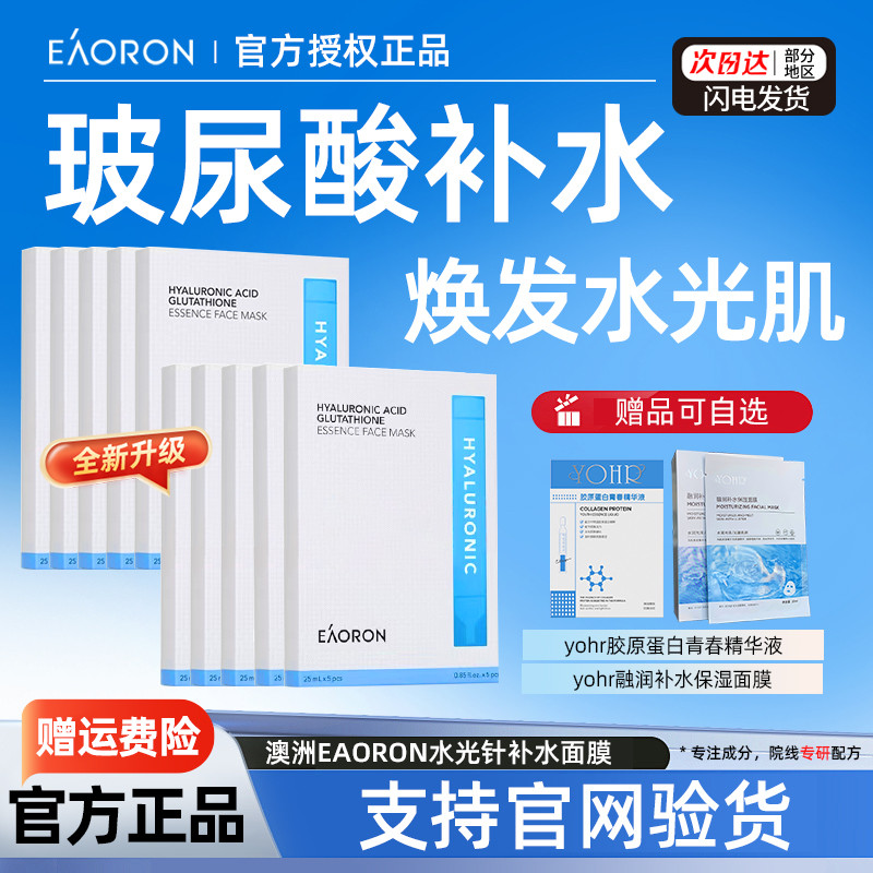10盒澳洲澳容玻尿酸水光面膜补水