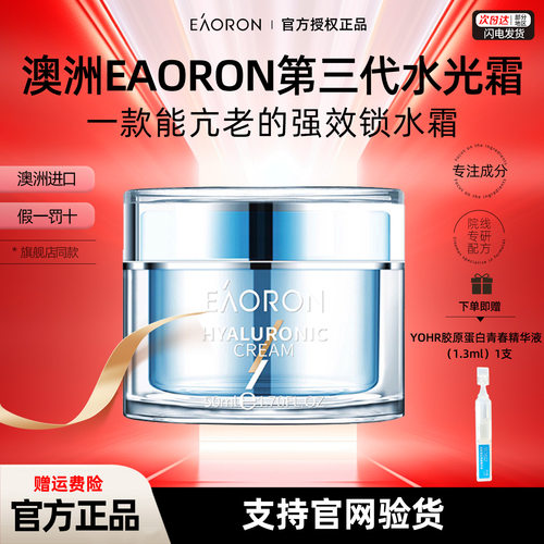 官方正品澳洲澳容水光霜保湿锁水
