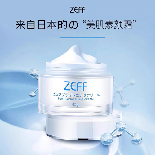 旗舰店正品日本zeff素颜霜不假白