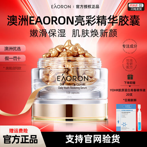 正品澳洲澳容精华胶囊提亮淡纹