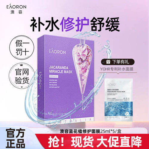 澳洲澳容舒缓奇迹面膜保湿舒缓