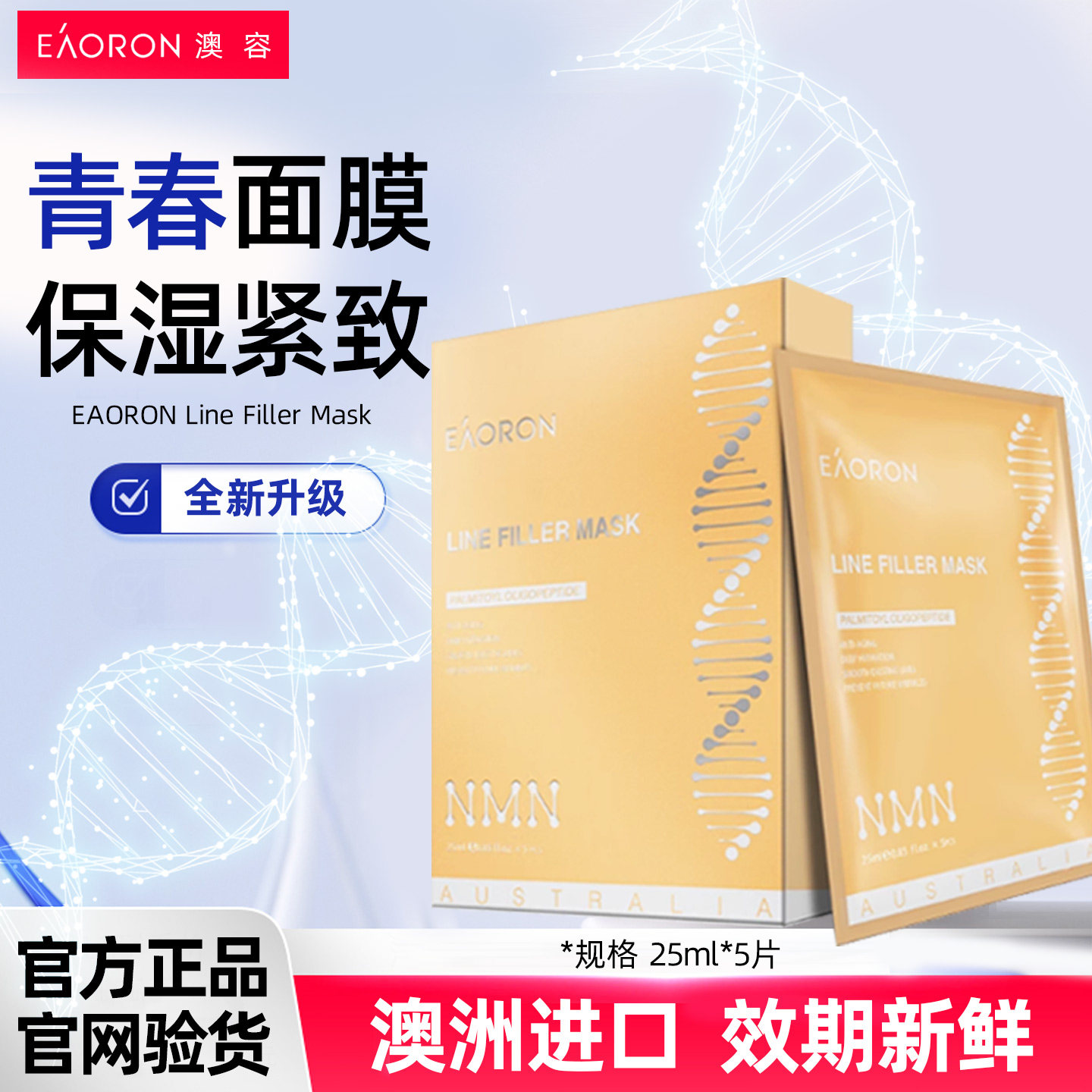 假一罚十澳洲澳容eaoron青春面膜
