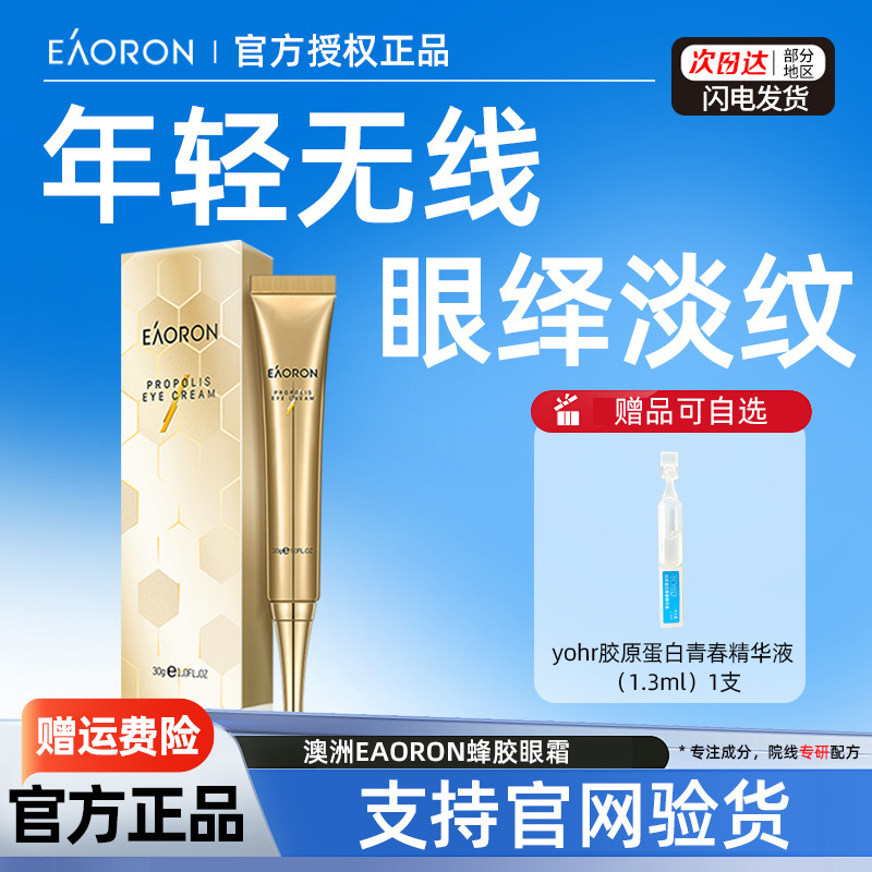 2瓶98澳洲eaoron蜂毒眼霜淡纹