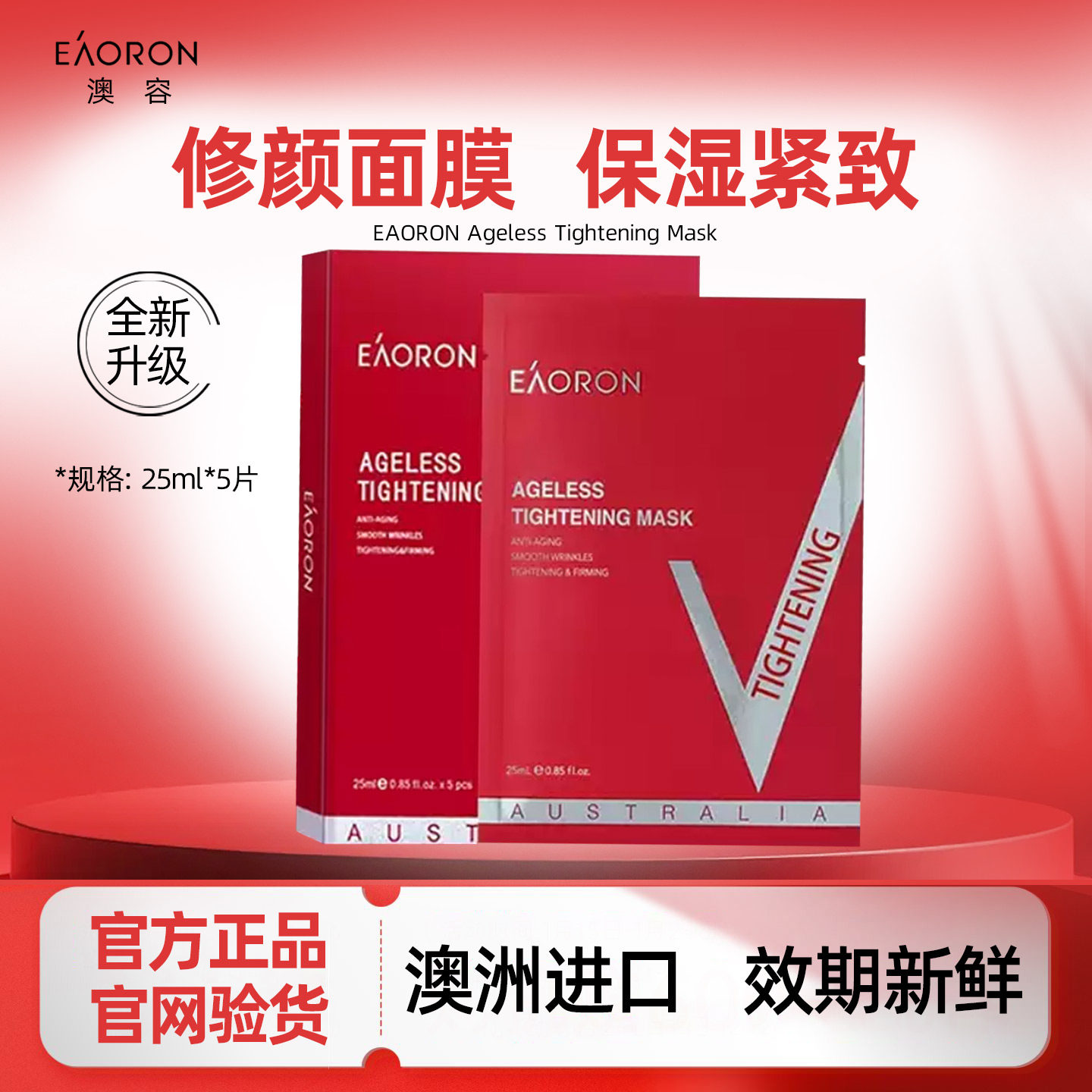假一罚十澳洲澳容修颜面膜保湿