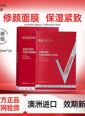 假一罚十澳洲澳容修颜面膜保湿