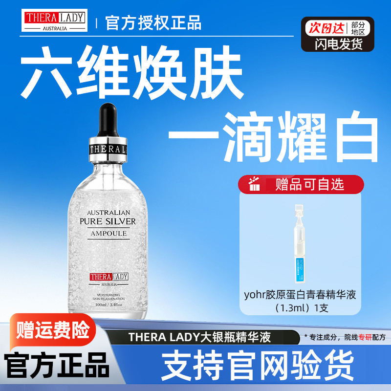 澳洲Theralady白银瓶精华液正品