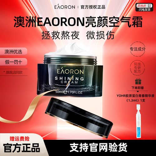 【官方正品】澳洲澳容熬夜空气霜