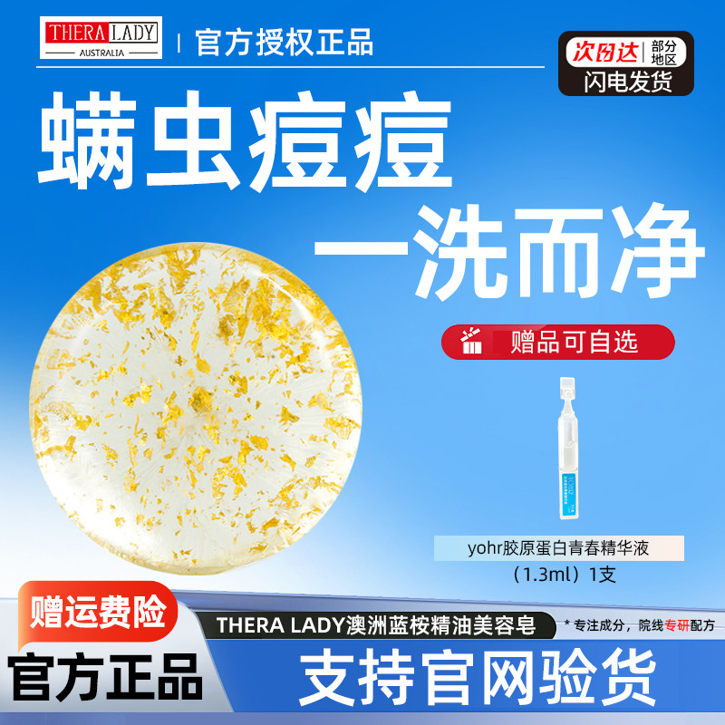 澳洲theralady除螨皂清洁