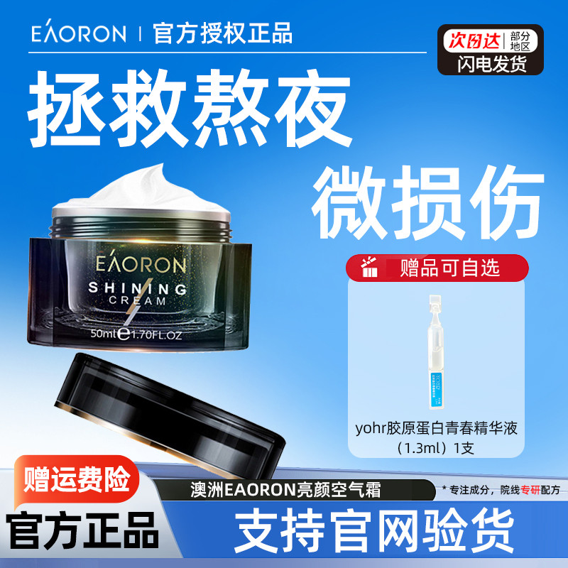 【官方正品】澳洲澳容熬夜空气霜
