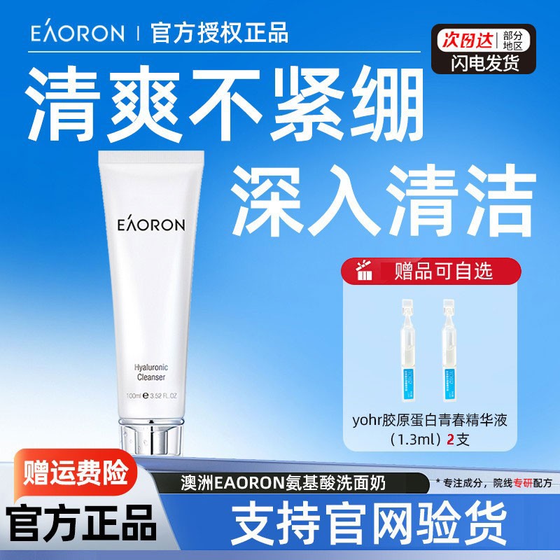 正品澳洲氨基酸洗面奶温和不紧绷