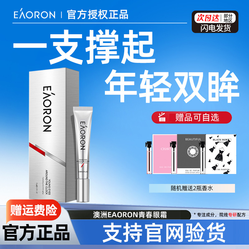 两支98澳洲eaoron新版青春眼霜