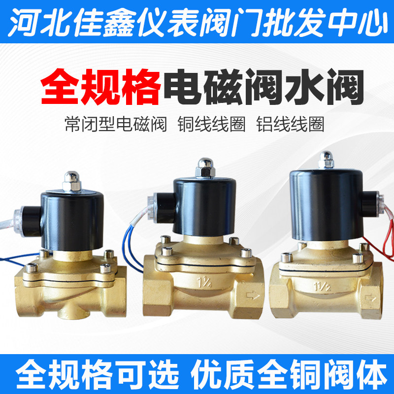 常闭电磁阀水阀220V24V12V2分4分6分1寸气阀水阀电磁阀纯铜线圈