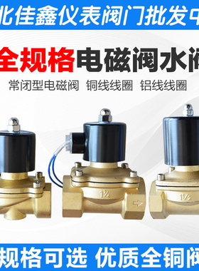 常闭电磁阀水阀220V24V12V2分4分6分1寸气阀水阀电磁阀纯铜线圈