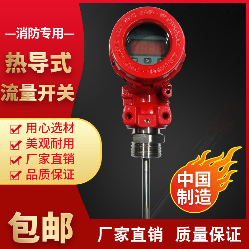 消防专用流量水流开关dn100热导式屋顶水管卡箍式数显流量开关