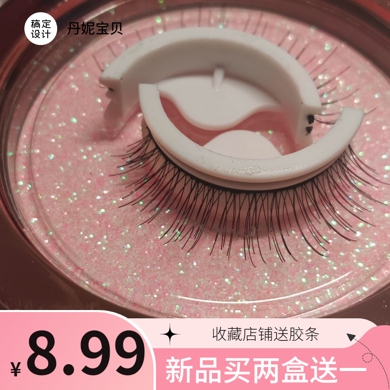 免胶自粘假睫毛假睫毛自然自粘免胶水直接佩戴重复使用小恶魔仙女