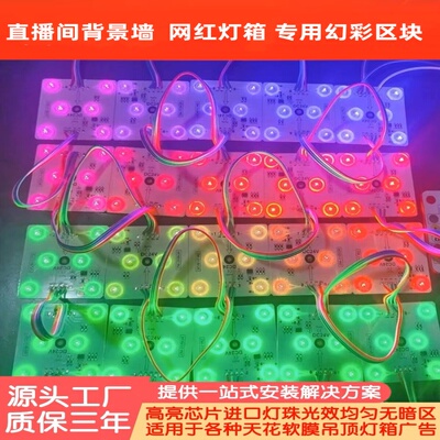 RGB幻彩区块灯天花软膜彩色广告灯箱漫反射LED灯条炫彩七彩区块链