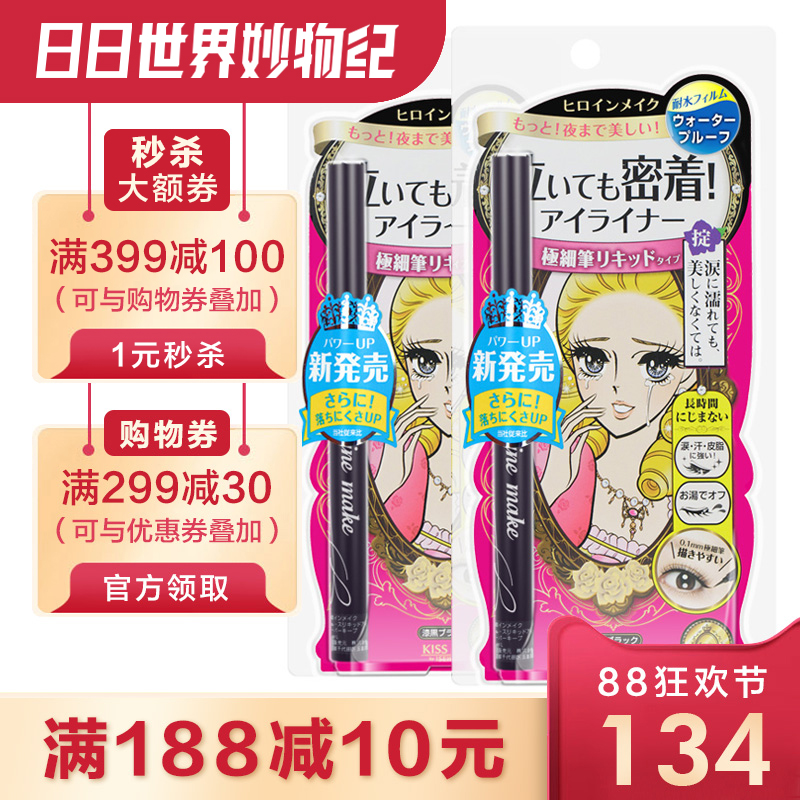 日本Kiss Me 夢幻淚眼極細眼線液筆 防水不暈染眼線筆 2支組合裝