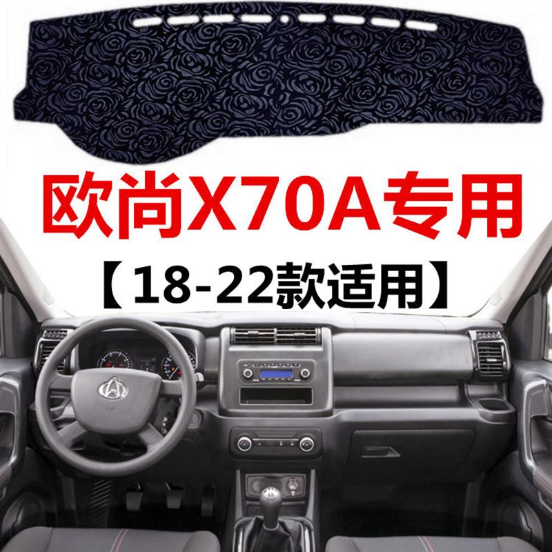 18 19 20 21 2022款欧尚X70A仪表台避光垫中控工作台防晒遮光垫子