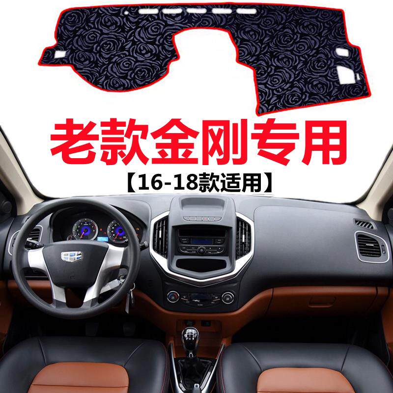 适用于16 17 18年吉利新金刚仪表台避光垫中控工作台防晒遮阳垫子