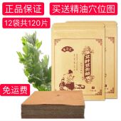 襄芯艾艾灸贴艾艾贴艾灸贴艾草热灸热灸 宫寒暖宫艾叶温灸贴120片