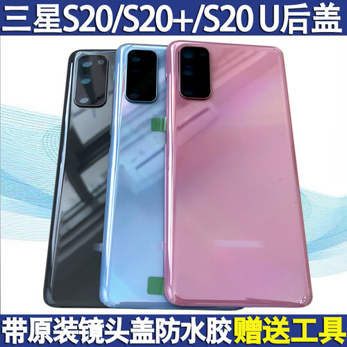 三星S20+S20u原装后盖S23ultra