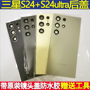 适用三星S24Ultra原装 拆机玻璃后壳S24u原厂后屏5G电池盖 后盖S24
