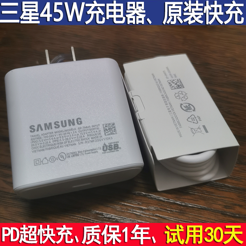 三星45W原装充电器S23快充头S24