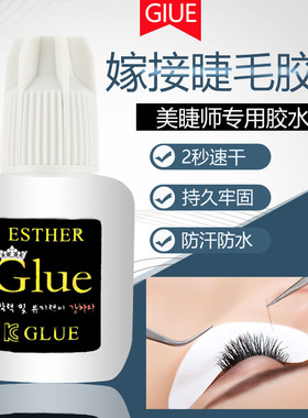 KOE嫁接睫毛胶水纳米技术种植假眼睫毛持久牢固低味软态胶水
