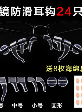 眼镜防滑耳套防脱落神器耳托固定器硅胶防掉眼睛镜腿下滑后托耳勾
