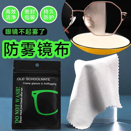 高级纳米防雾眼镜布除雾神器