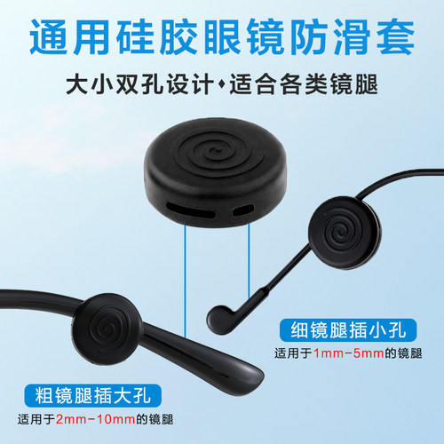眼镜防滑耳套圆形粗细腿双孔通用