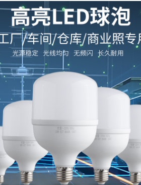 奇普冲天亮LED高富帅球泡灯白富美工程灯包20W50W30W 100W暖黄光