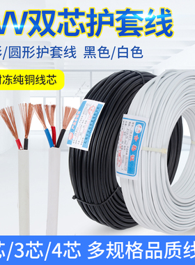 控制动力电缆2 3 4芯RVV KVVR护套线0.3 0.5 0.75 1 1.5 2.5电线