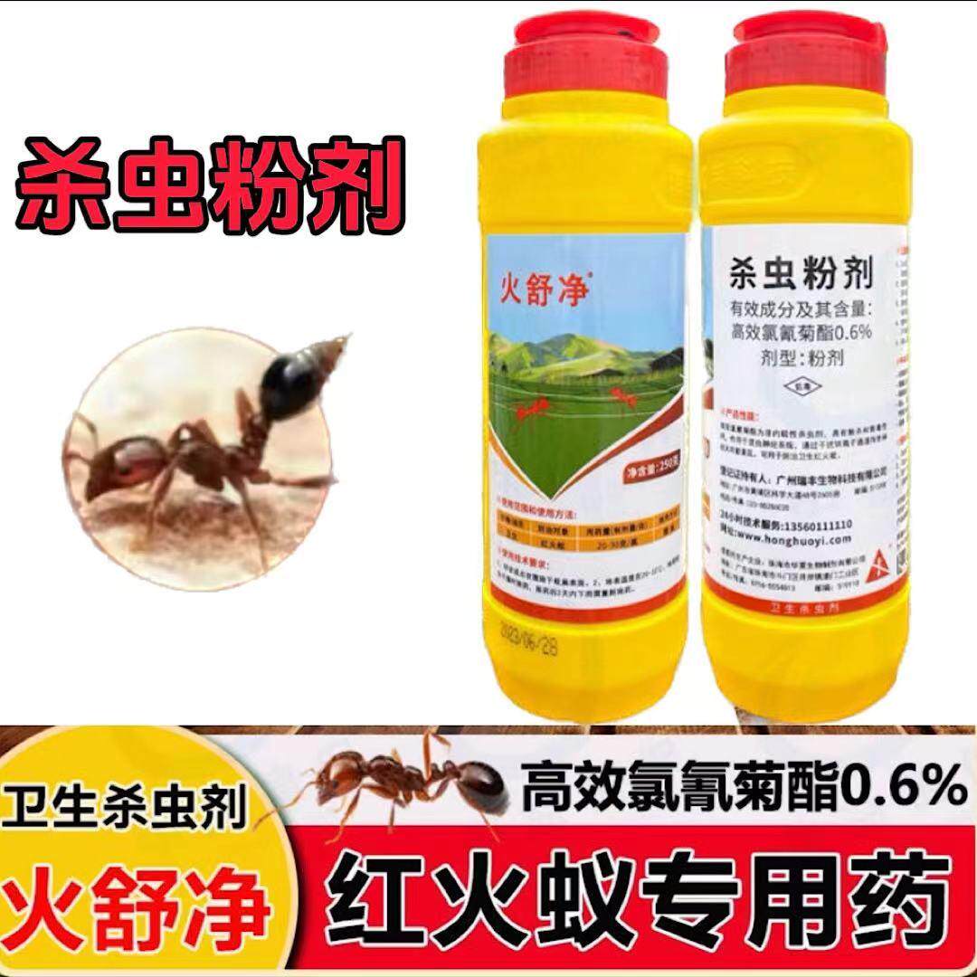 粉剂红火蚁专用灭蚂蚁药