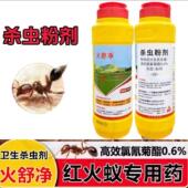 火舒净粉剂杀红火蚁药全窝灭杀端室外红火蚁杀虫粉剂红蚂蚁专用药