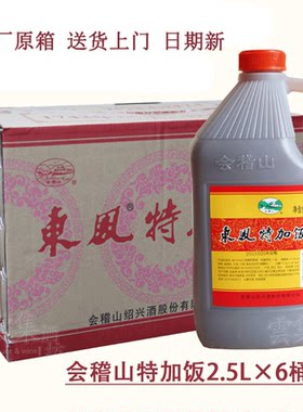 东风特加饭绍兴会稽山桶装黄酒