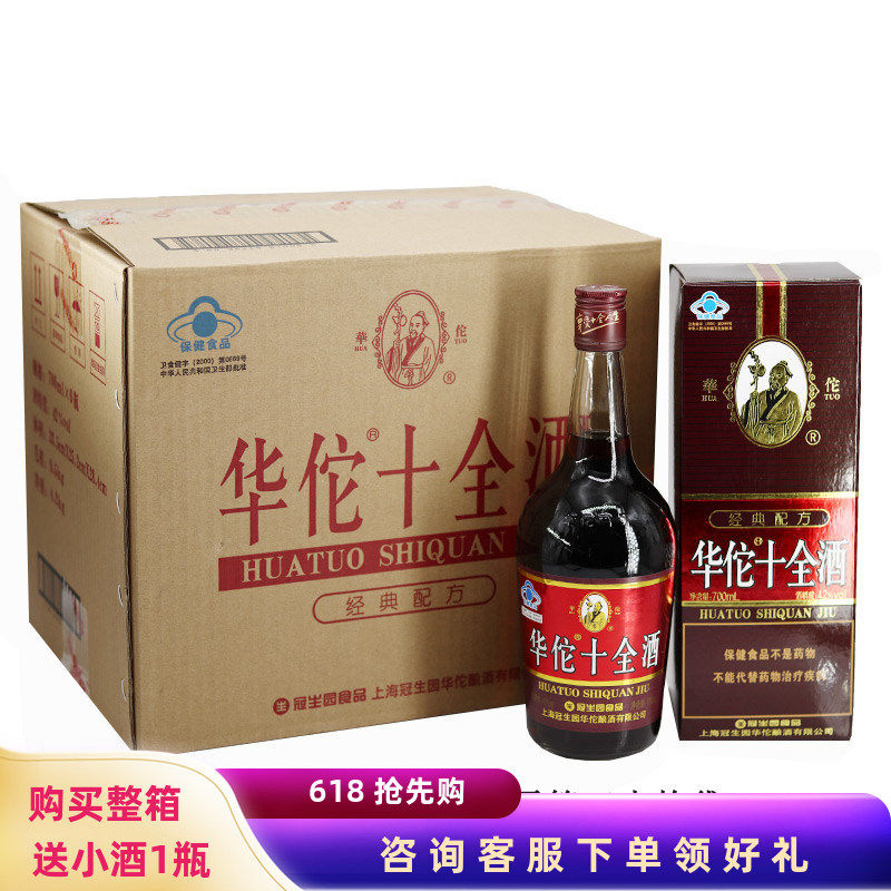 冠生园华佗十全酒42度700ml保健酒溯源版配礼袋厂家授权上海发出