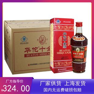 冠生园华佗牌十全酒24.5度445ml×12盒整箱价保健酒扫码 溯源正品