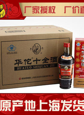 冠生园华佗十全酒保健酒 24.5度445ml×12瓶整箱溯源版厂家授权