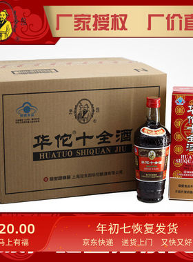 冠生园华佗十全酒保健酒 24.5度445ml×12瓶整箱溯源版厂家授权