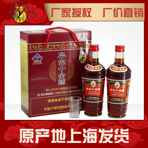 冠生园华佗十全2瓶礼盒