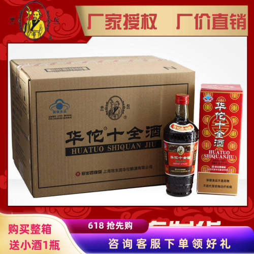华佗十全酒保健酒12瓶整箱