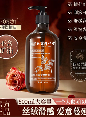 北京同仁堂艾草生姜精油全身通经络刮痧开背推拿按摩精油spa正品