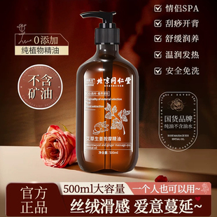 北京同仁堂艾草生姜精油全身通经络刮痧开背推拿按摩精油spa正品