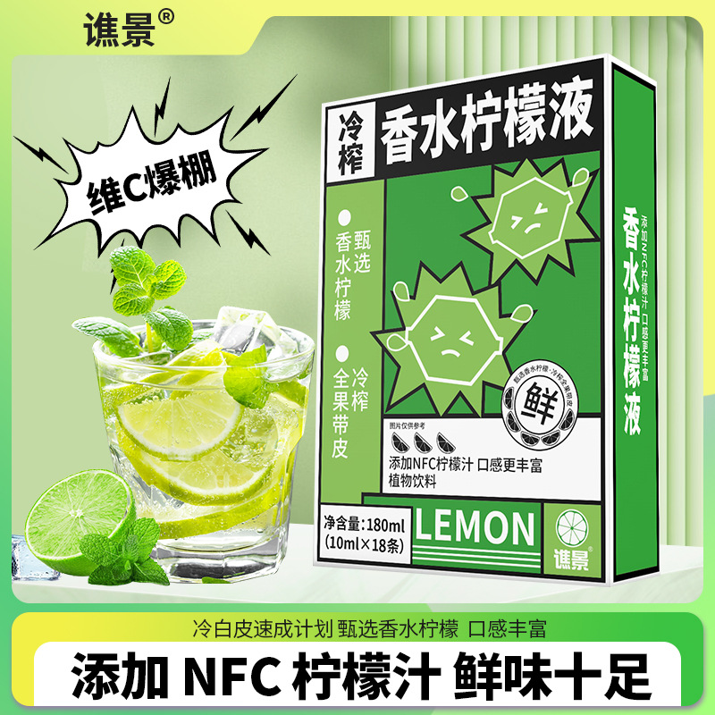 谯景冷榨香水柠檬液180ml 柠檬汁饮品浓缩汁植物饮料现货