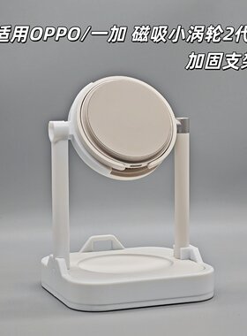 适用一加OPPO 50W磁吸小涡轮2代无线充支架 airvooc桌面底座支架