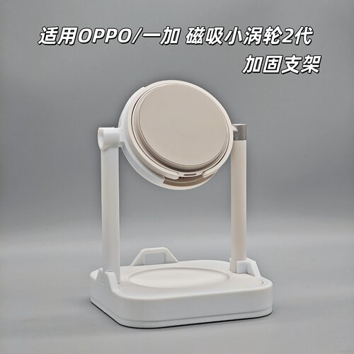 适用一加OPPO 50W磁吸小涡轮2代无线充支架 airvooc桌面底座支架