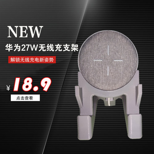 适用华为27W无线充支架横竖可充