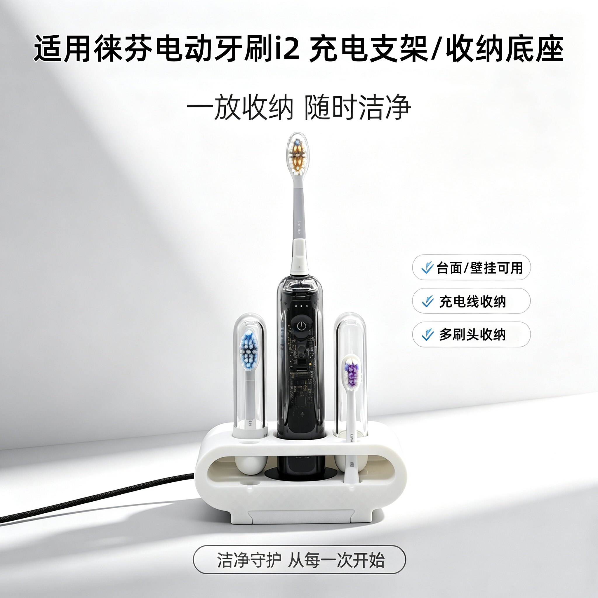 徕芬电动牙刷i2充电支架收纳底座图片